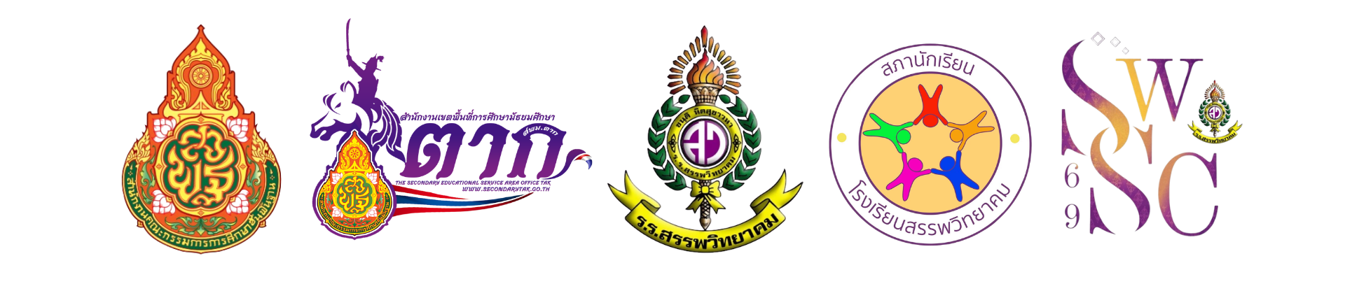 ตราสัญลักษณ์โรงเรียนสรรพวิทยาคมและสภานักเรียน SWSC